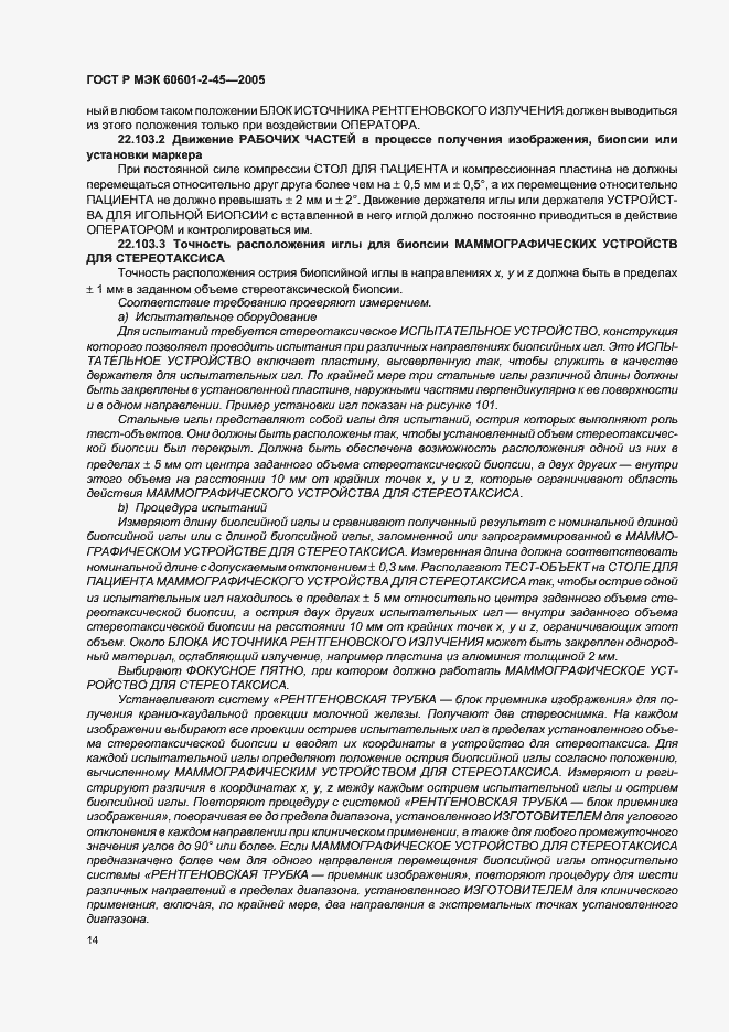 Страница 19 ГОСТ Р МЭК 60601-2-45-2005