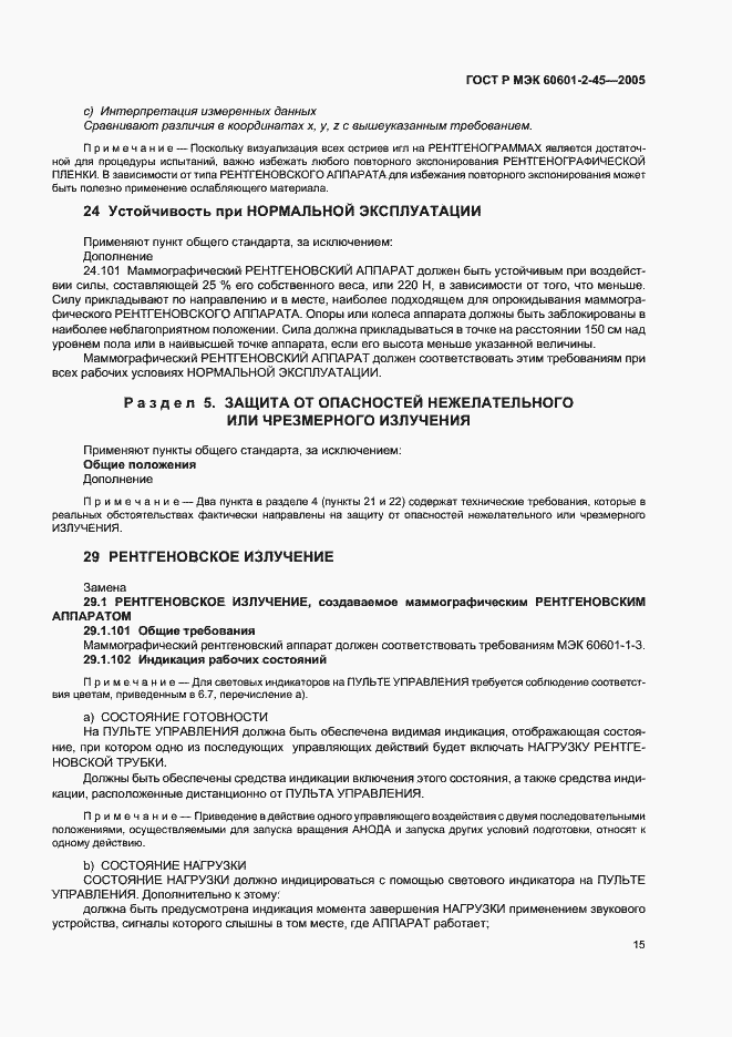 Страница 20 ГОСТ Р МЭК 60601-2-45-2005