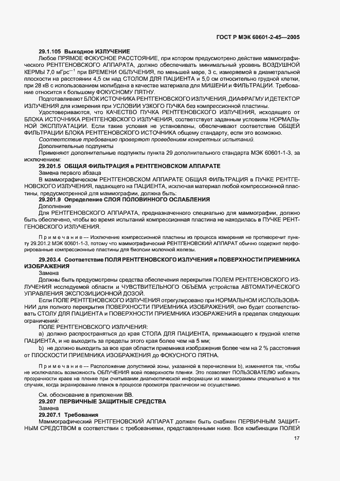 Страница 22 ГОСТ Р МЭК 60601-2-45-2005