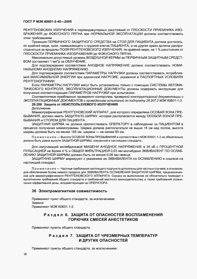 Страница 23 ГОСТ Р МЭК 60601-2-45-2005