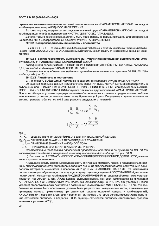 Страница 25 ГОСТ Р МЭК 60601-2-45-2005
