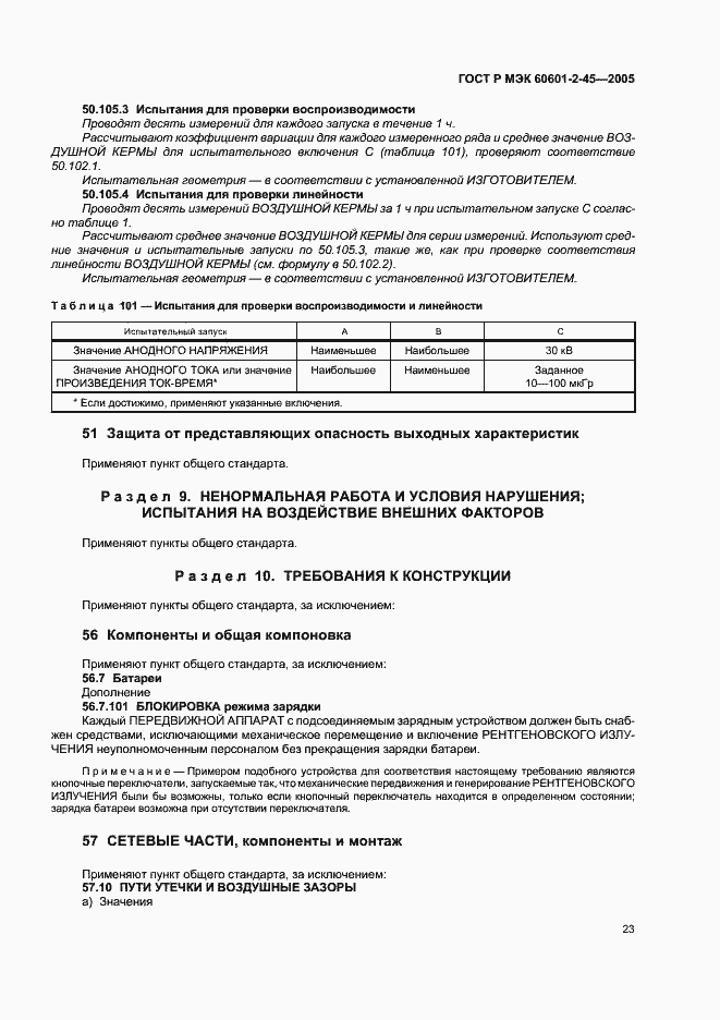Страница 28 ГОСТ Р МЭК 60601-2-45-2005