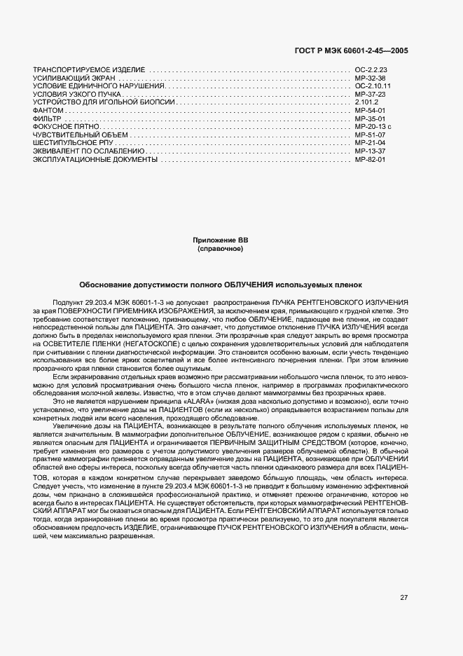 Страница 32 ГОСТ Р МЭК 60601-2-45-2005