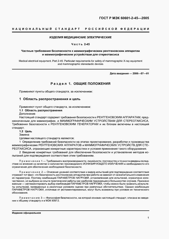 Страница 6 ГОСТ Р МЭК 60601-2-45-2005