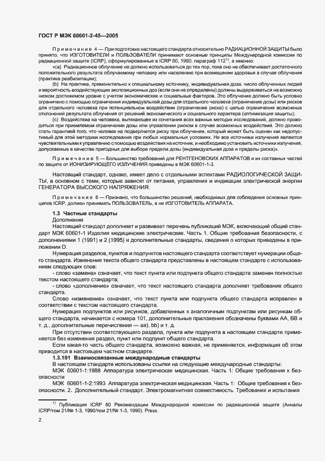 Страница 7 ГОСТ Р МЭК 60601-2-45-2005