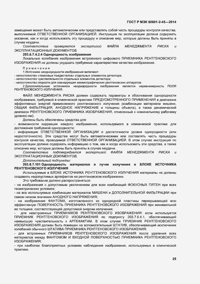 Страница 29 ГОСТ Р МЭК 60601-2-45-2014