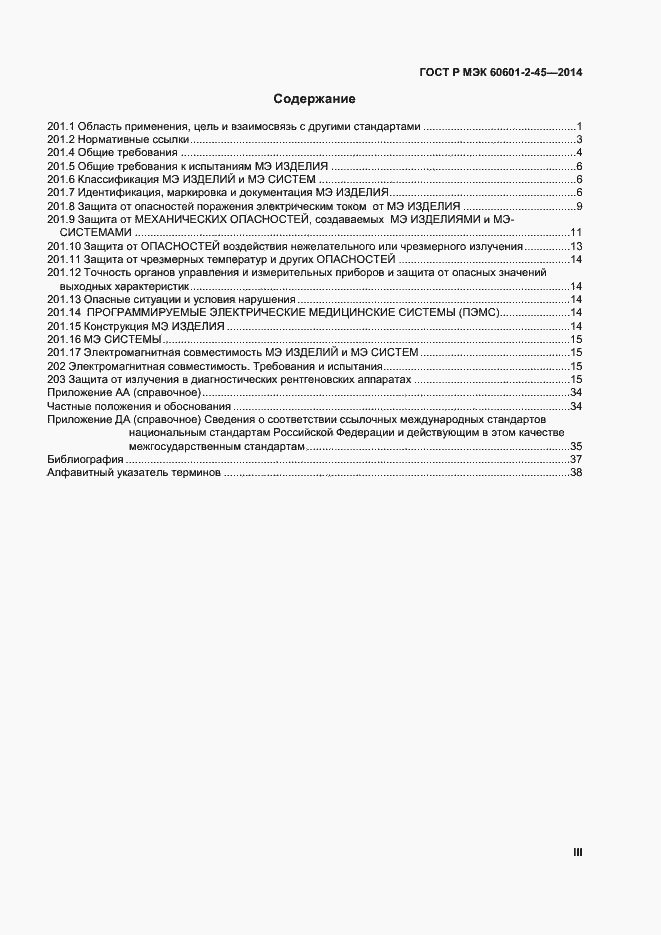 Страница 3 ГОСТ Р МЭК 60601-2-45-2014