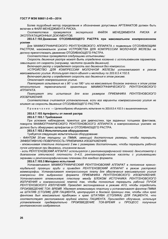 Страница 30 ГОСТ Р МЭК 60601-2-45-2014