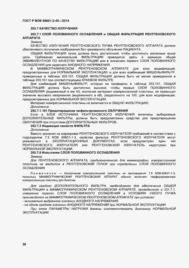 Страница 32 ГОСТ Р МЭК 60601-2-45-2014