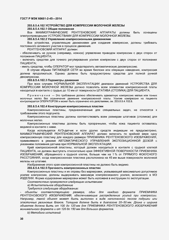 Страница 34 ГОСТ Р МЭК 60601-2-45-2014