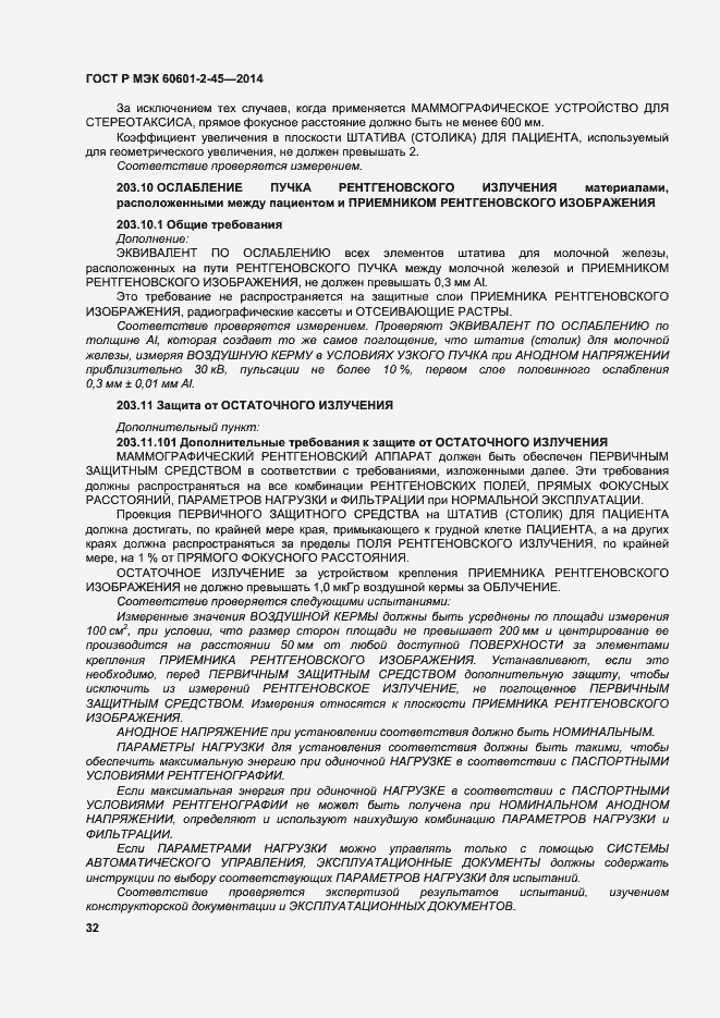 Страница 36 ГОСТ Р МЭК 60601-2-45-2014