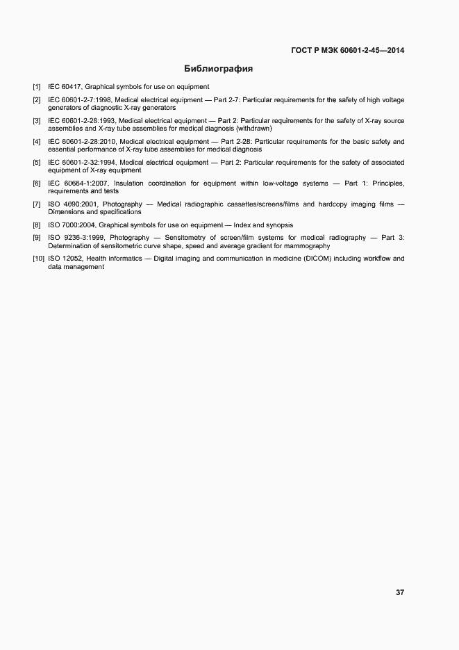 Страница 41 ГОСТ Р МЭК 60601-2-45-2014