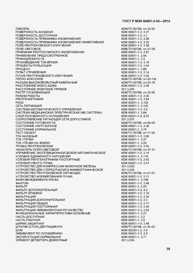 Страница 43 ГОСТ Р МЭК 60601-2-45-2014