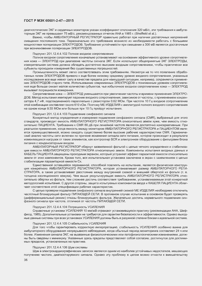 Страница 40 ГОСТ Р МЭК 60601-2-47-2015