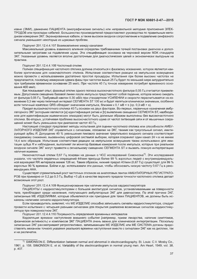 Страница 41 ГОСТ Р МЭК 60601-2-47-2015
