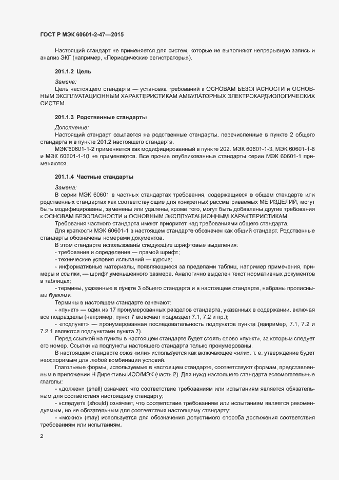 Страница 6 ГОСТ Р МЭК 60601-2-47-2015