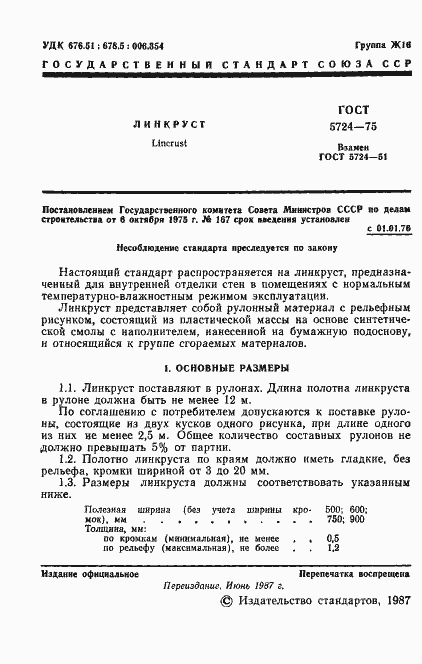 Страница 3 ГОСТ 5724-75