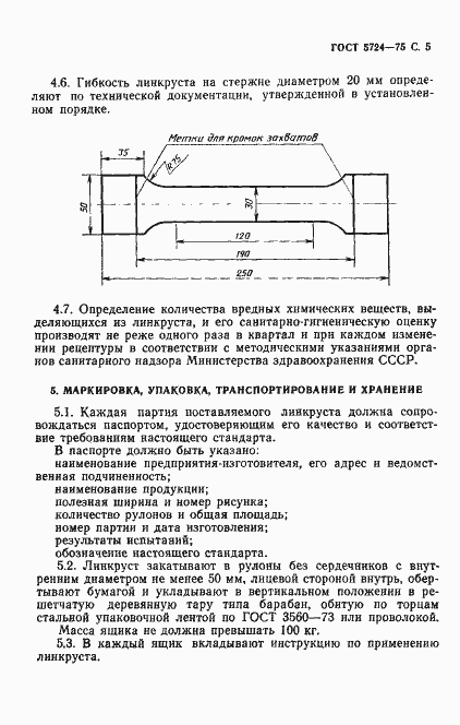 Страница 7 ГОСТ 5724-75