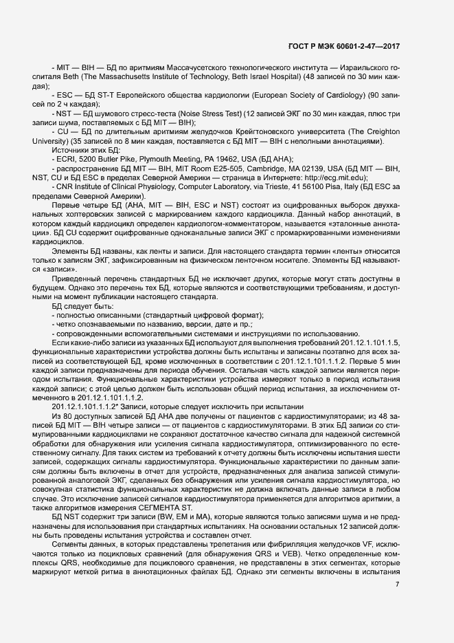 Страница 11 ГОСТ Р МЭК 60601-2-47-2017
