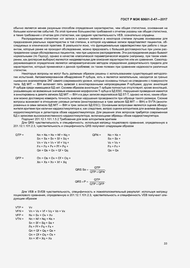 Страница 37 ГОСТ Р МЭК 60601-2-47-2017