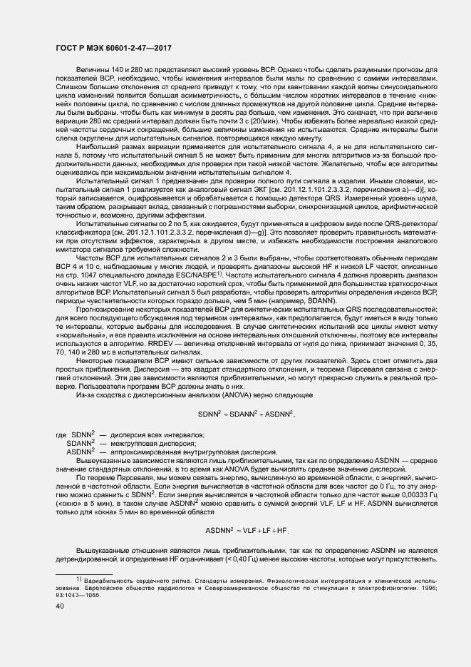 Страница 44 ГОСТ Р МЭК 60601-2-47-2017