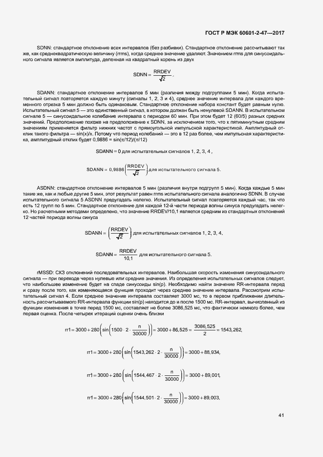Страница 45 ГОСТ Р МЭК 60601-2-47-2017