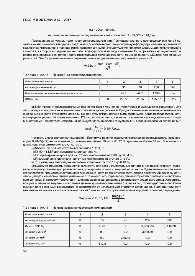 Страница 46 ГОСТ Р МЭК 60601-2-47-2017