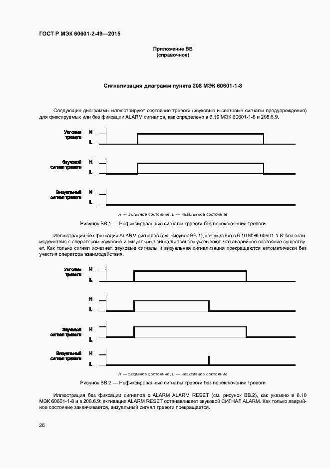 Страница 30 ГОСТ Р МЭК 60601-2-49-2015