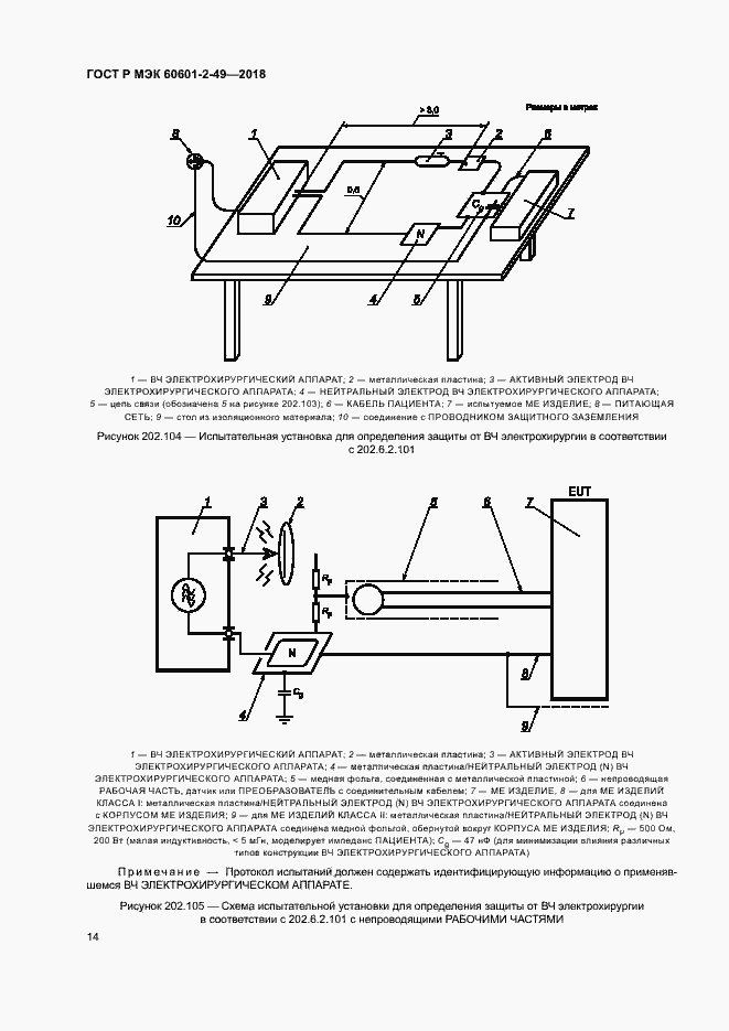 Страница 18 ГОСТ Р МЭК 60601-2-49-2018