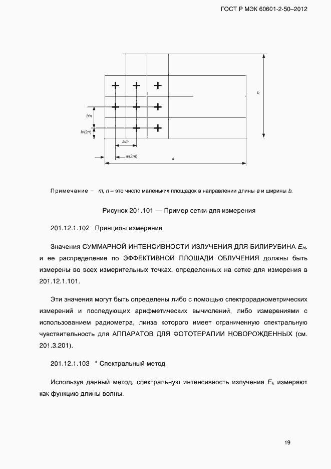 Страница 25 ГОСТ Р МЭК 60601-2-50-2012