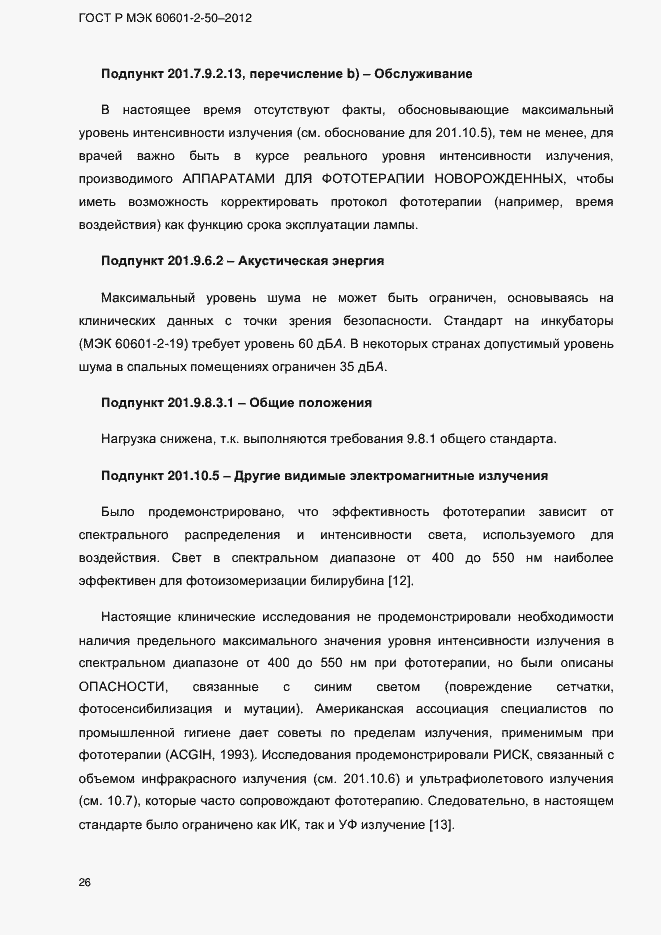 Страница 32 ГОСТ Р МЭК 60601-2-50-2012