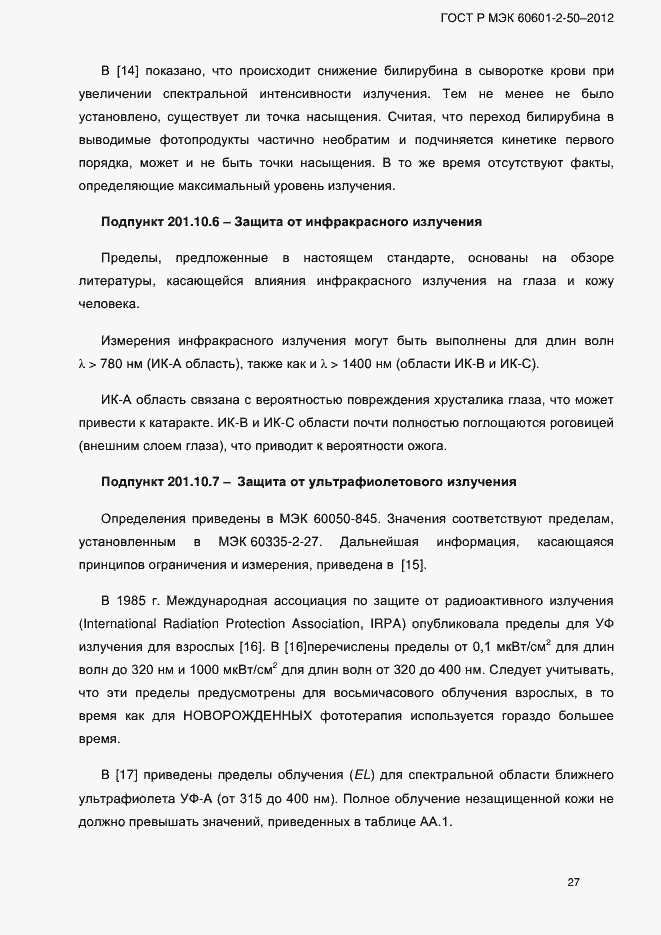 Страница 33 ГОСТ Р МЭК 60601-2-50-2012