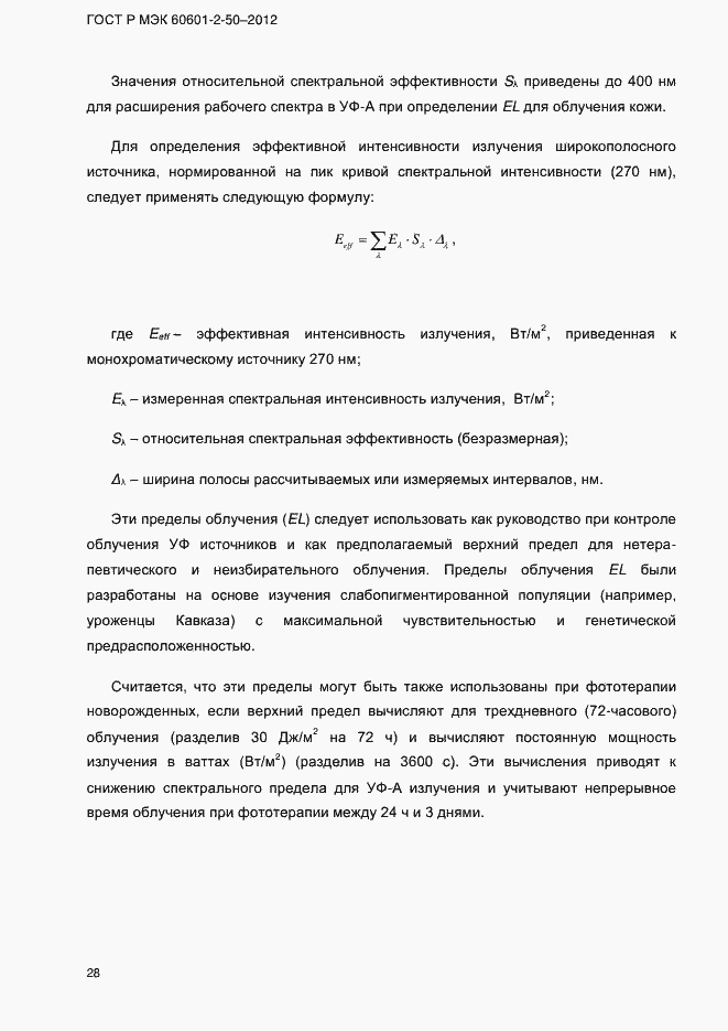 Страница 34 ГОСТ Р МЭК 60601-2-50-2012