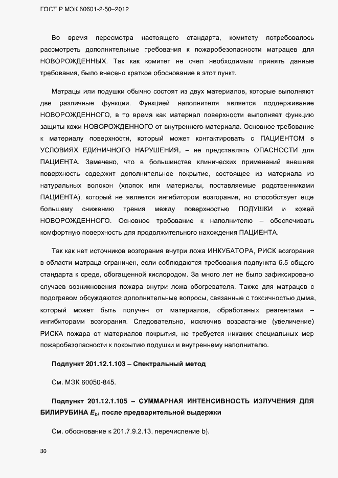 Страница 36 ГОСТ Р МЭК 60601-2-50-2012