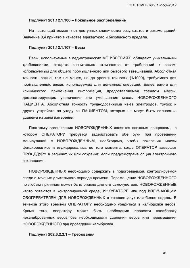 Страница 37 ГОСТ Р МЭК 60601-2-50-2012
