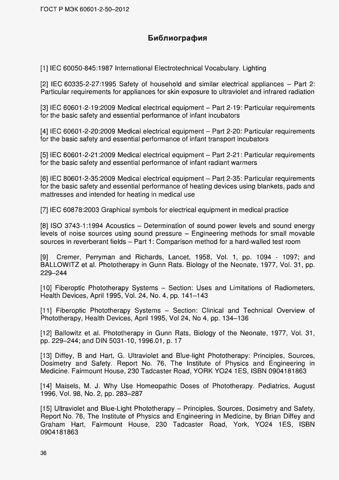 Страница 42 ГОСТ Р МЭК 60601-2-50-2012