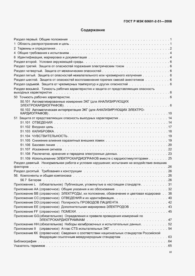 Страница 3 ГОСТ Р МЭК 60601-2-51-2008