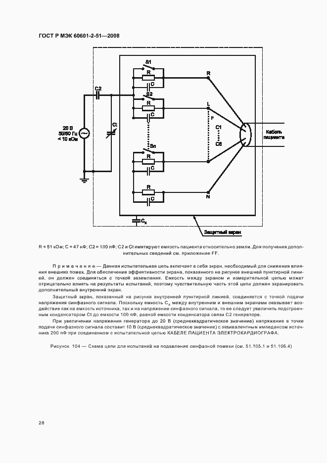 Страница 32 ГОСТ Р МЭК 60601-2-51-2008