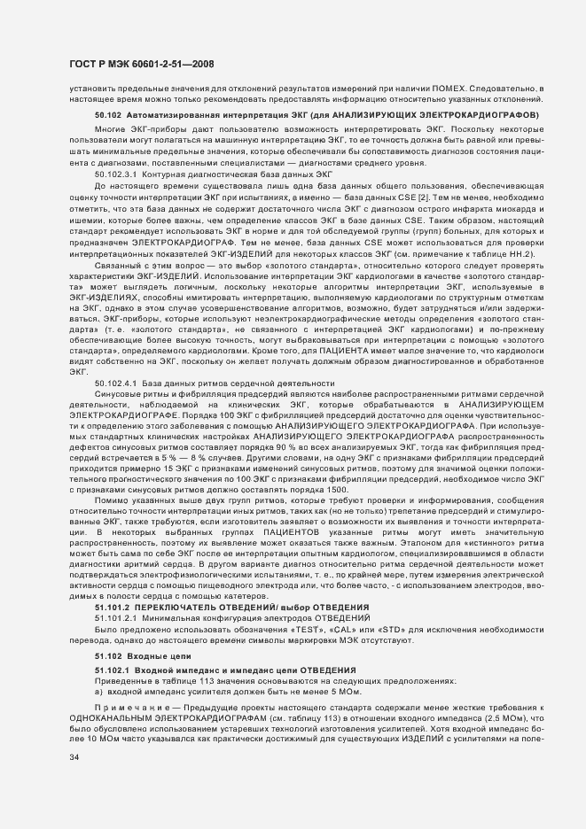Страница 38 ГОСТ Р МЭК 60601-2-51-2008