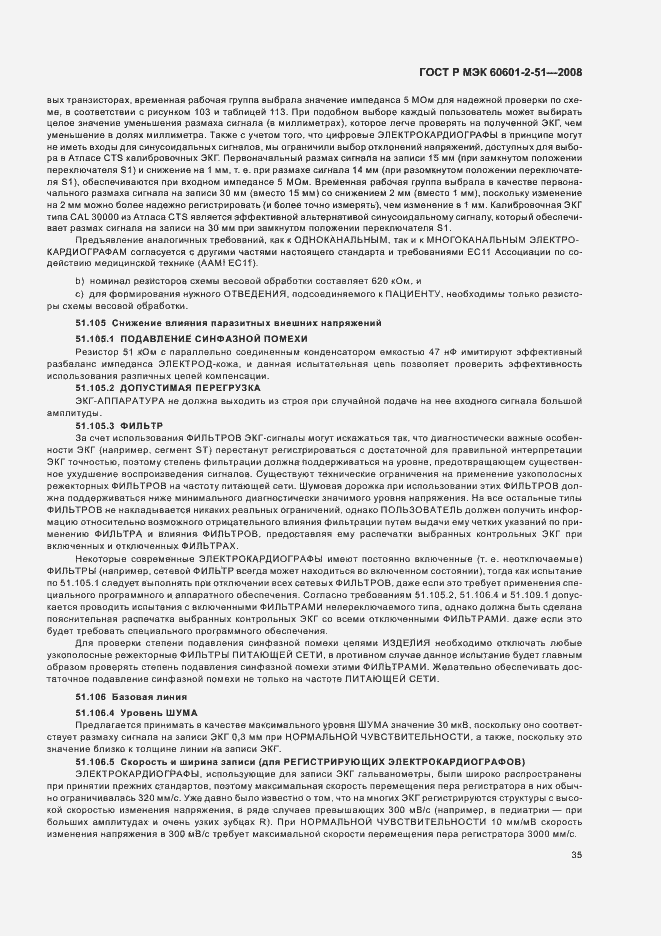 Страница 39 ГОСТ Р МЭК 60601-2-51-2008