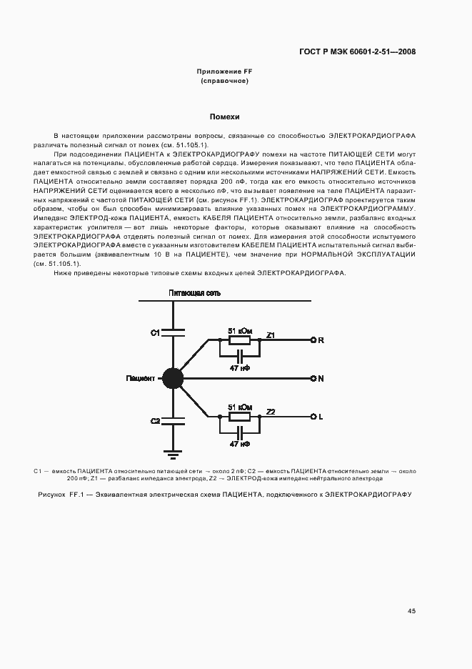Страница 49 ГОСТ Р МЭК 60601-2-51-2008