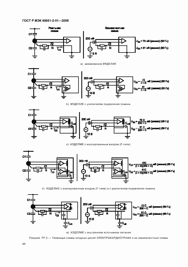 Страница 50 ГОСТ Р МЭК 60601-2-51-2008