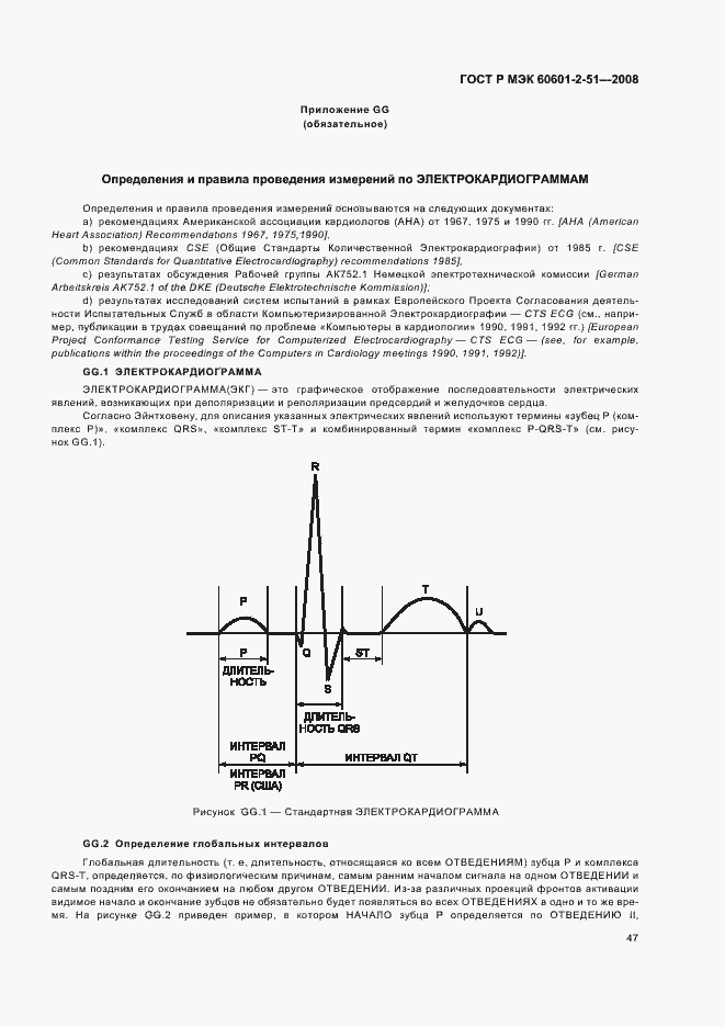 Страница 51 ГОСТ Р МЭК 60601-2-51-2008