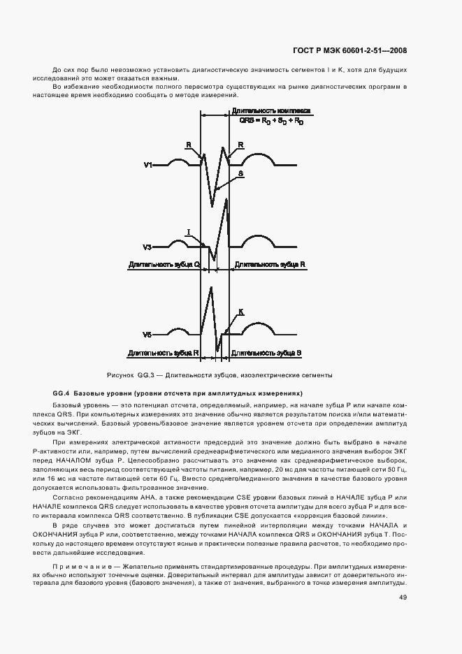 Страница 53 ГОСТ Р МЭК 60601-2-51-2008