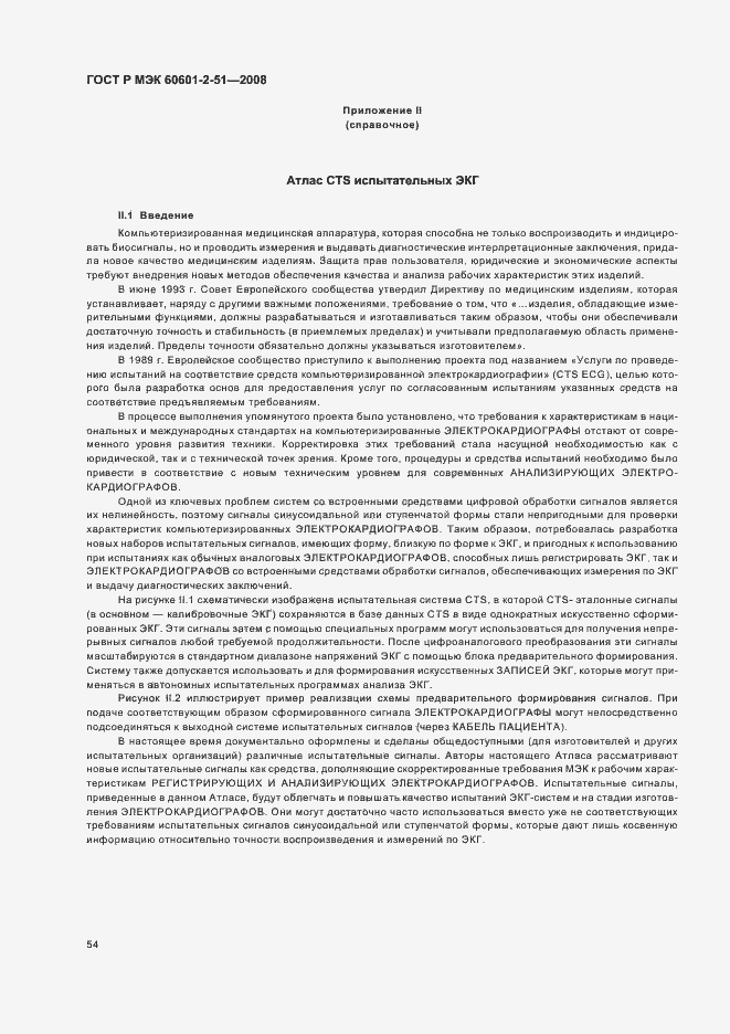 Страница 58 ГОСТ Р МЭК 60601-2-51-2008