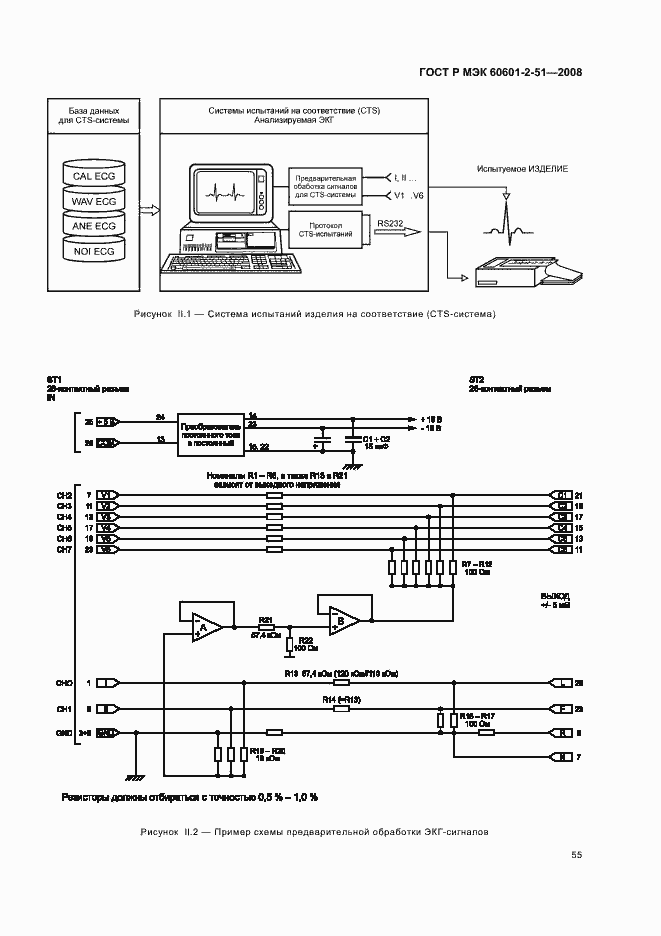 Страница 59 ГОСТ Р МЭК 60601-2-51-2008