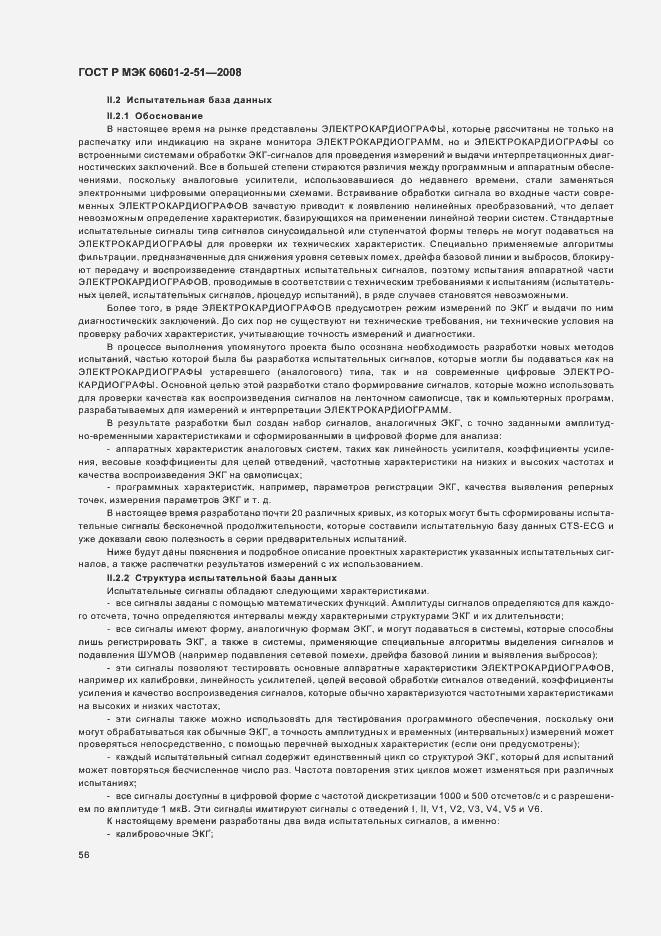 Страница 60 ГОСТ Р МЭК 60601-2-51-2008