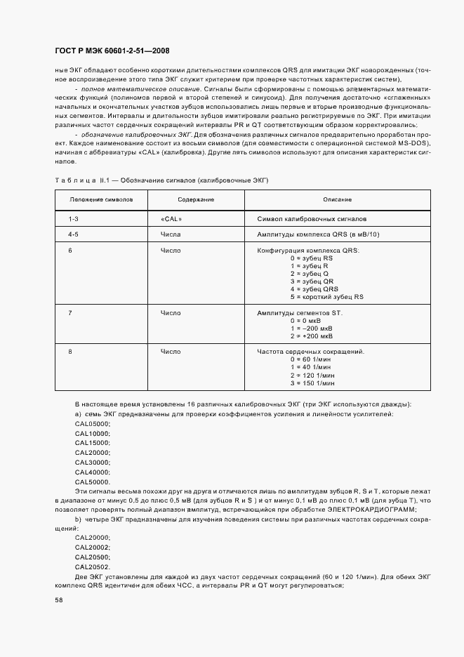 Страница 62 ГОСТ Р МЭК 60601-2-51-2008