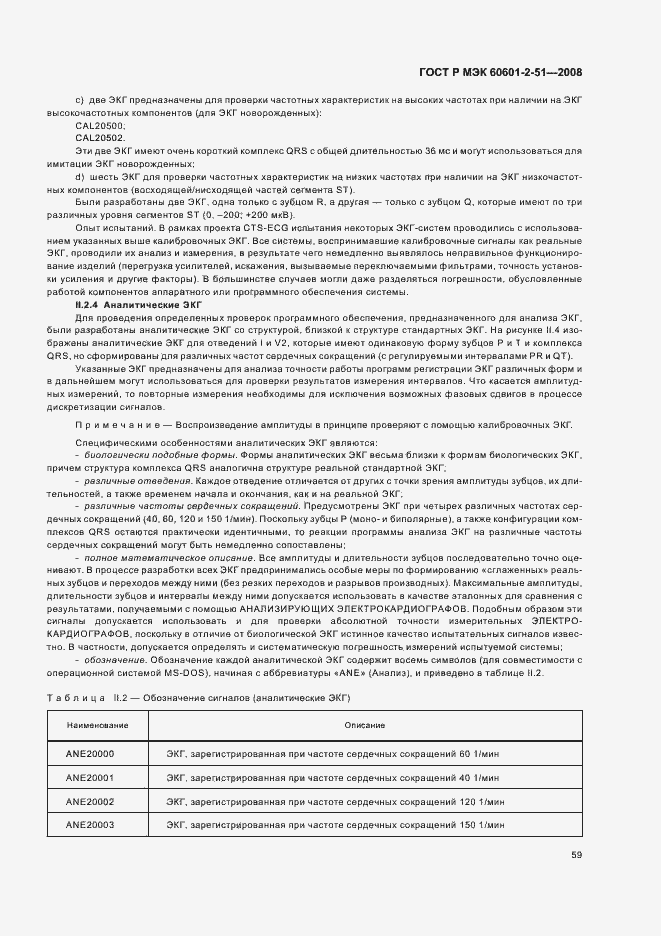Страница 63 ГОСТ Р МЭК 60601-2-51-2008