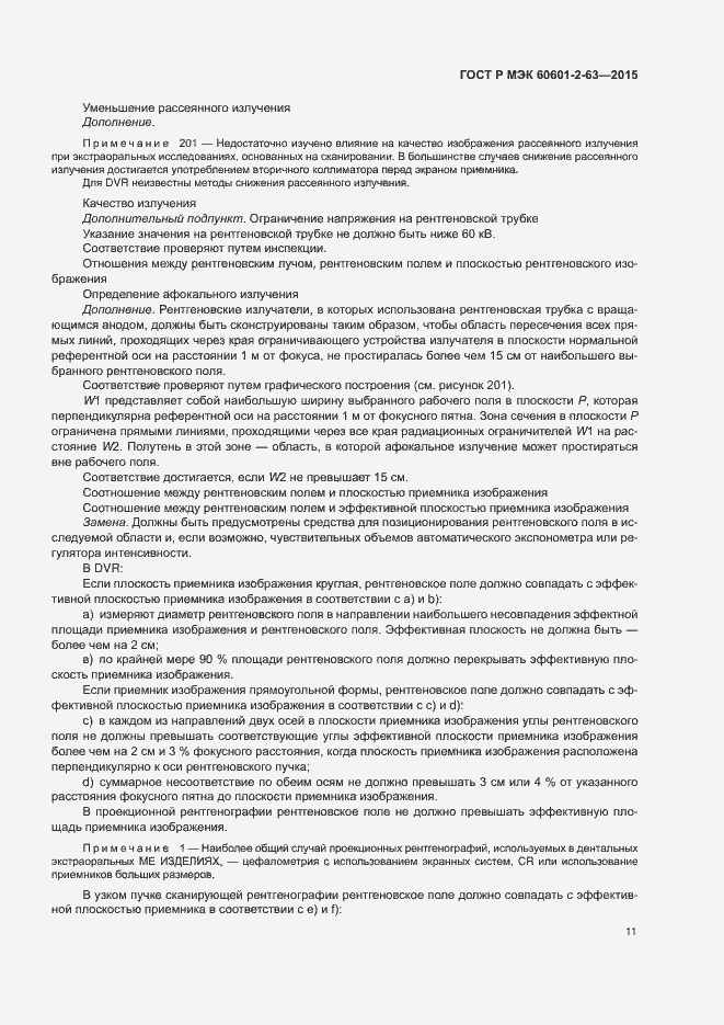 Страница 15 ГОСТ Р МЭК 60601-2-63-2015